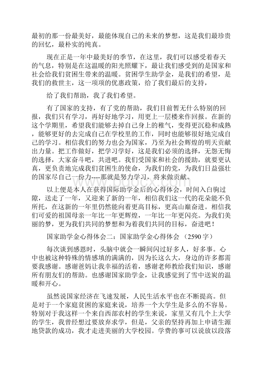 获得助学金心得体会精选5篇.docx_第3页