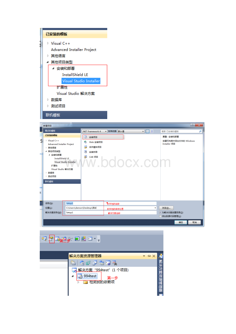 VC C++程序打包详细教程Word格式.docx_第3页