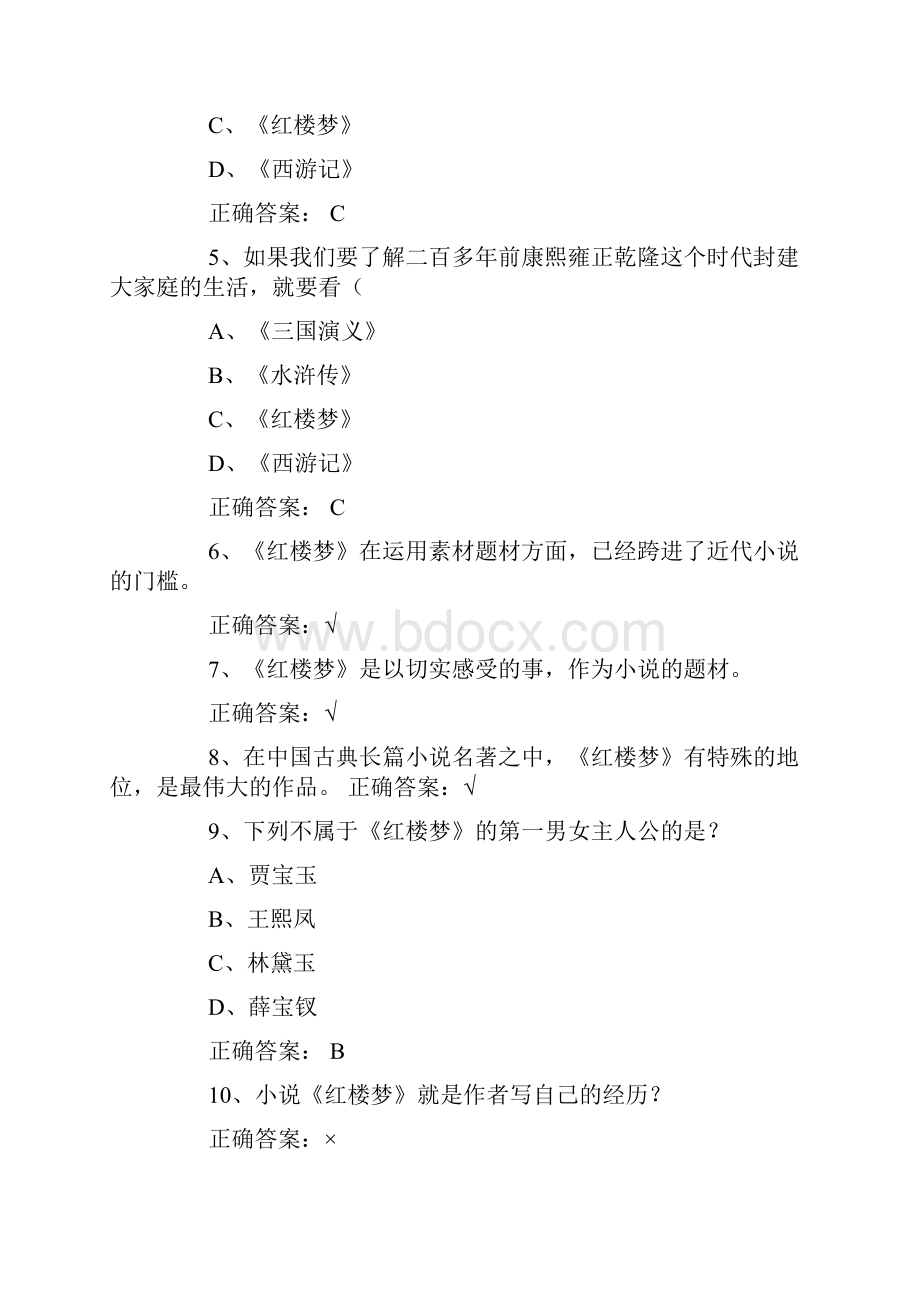 谁是真正的脂砚斋Word下载.docx_第2页