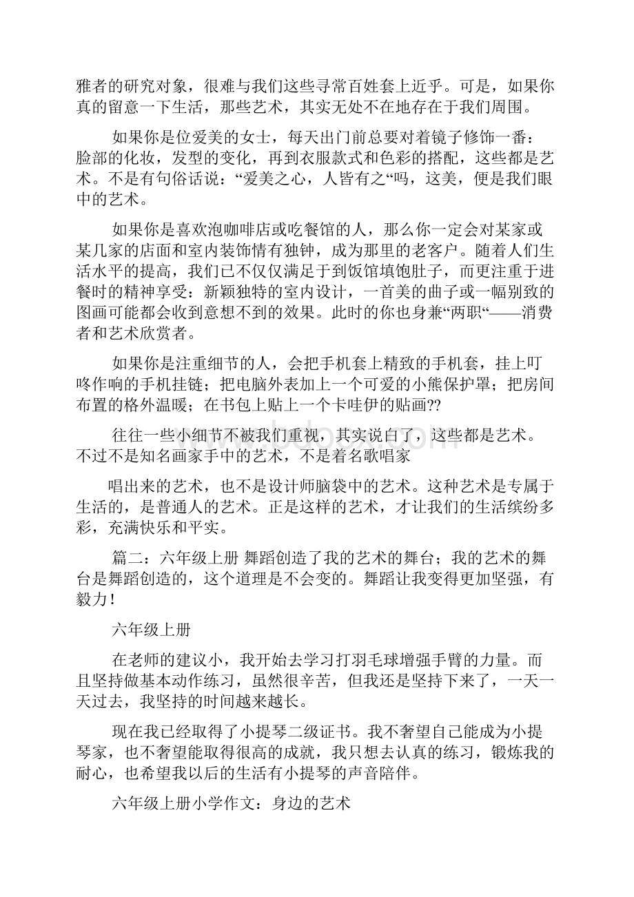 艺术作文之参加艺术实践活动的作文Word格式.docx_第3页