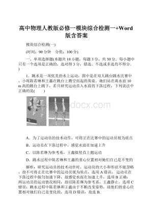 高中物理人教版必修一模块综合检测一+Word版含答案Word下载.docx