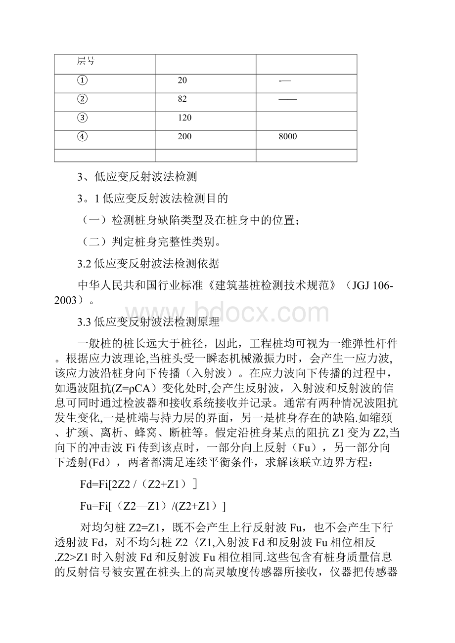 基桩检测报告文档格式.docx_第3页