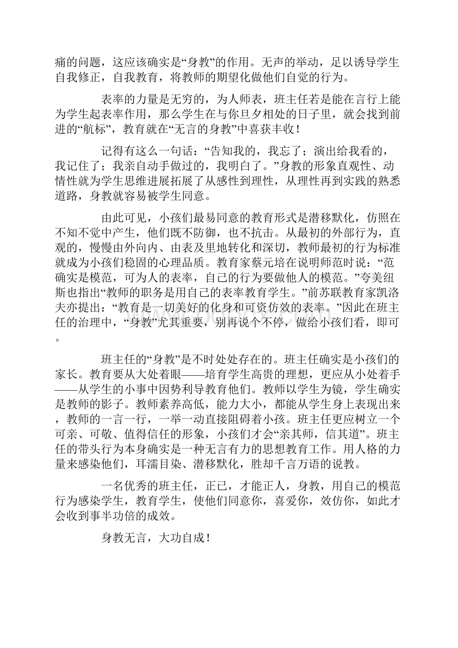 班主任教师节感悟身教无言大功自成.docx_第3页