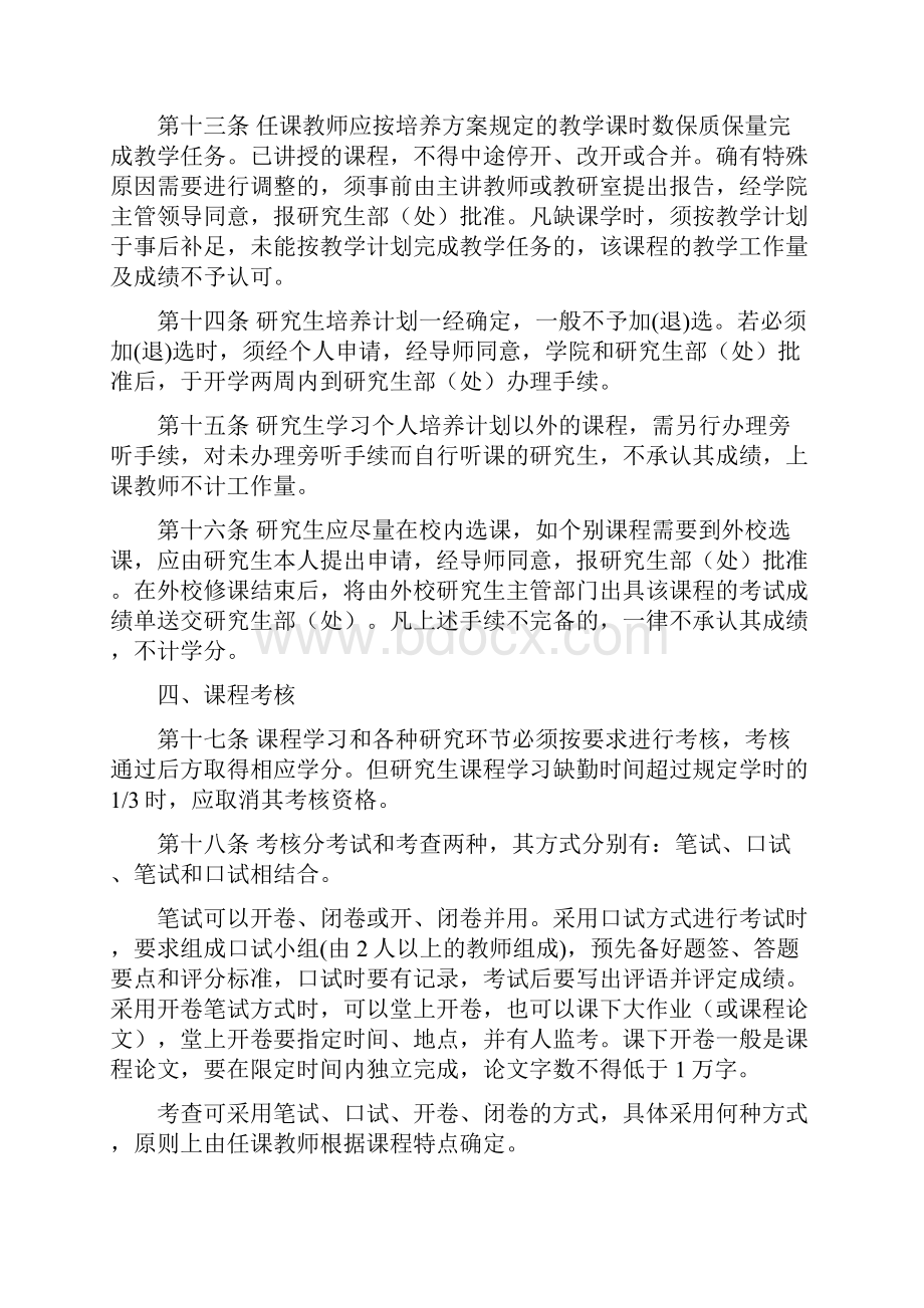 青科研究生手册修改部分.docx_第3页