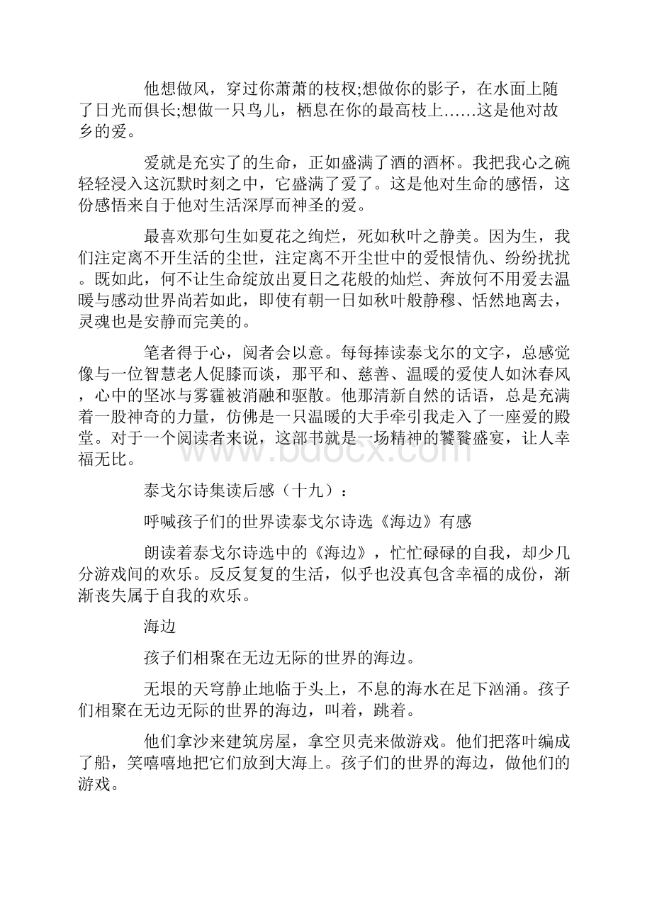 泰戈尔诗集读后感30篇Word文档下载推荐.docx_第3页