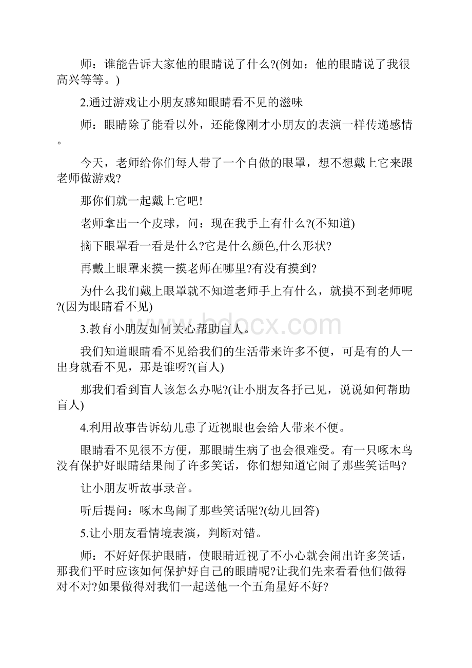 预防近视主题班会3篇Word文档格式.docx_第2页