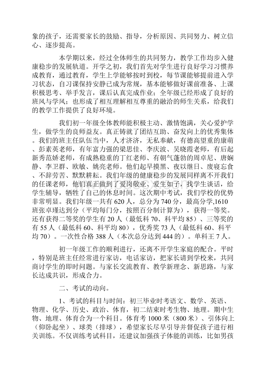 初中生期末家长会班主任发言稿Word文档下载推荐.docx_第2页