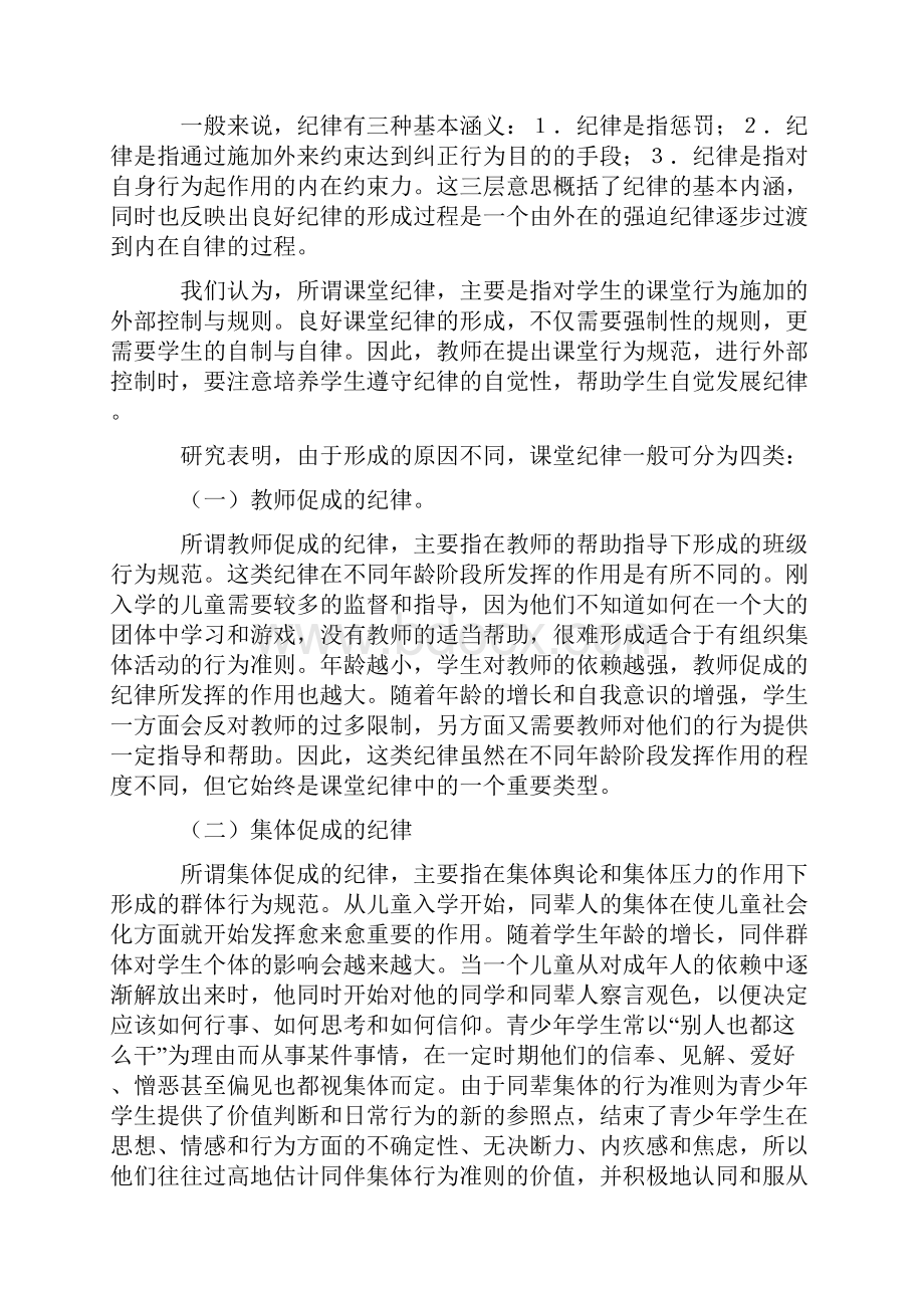 管理学生纪律文档格式.docx_第3页