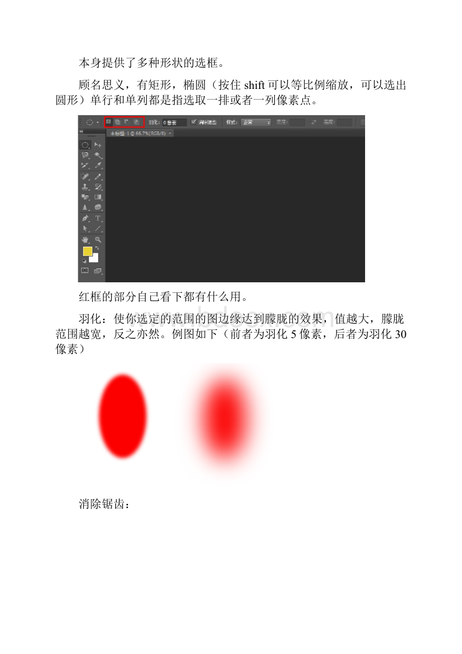 PS工具 副本.docx_第3页