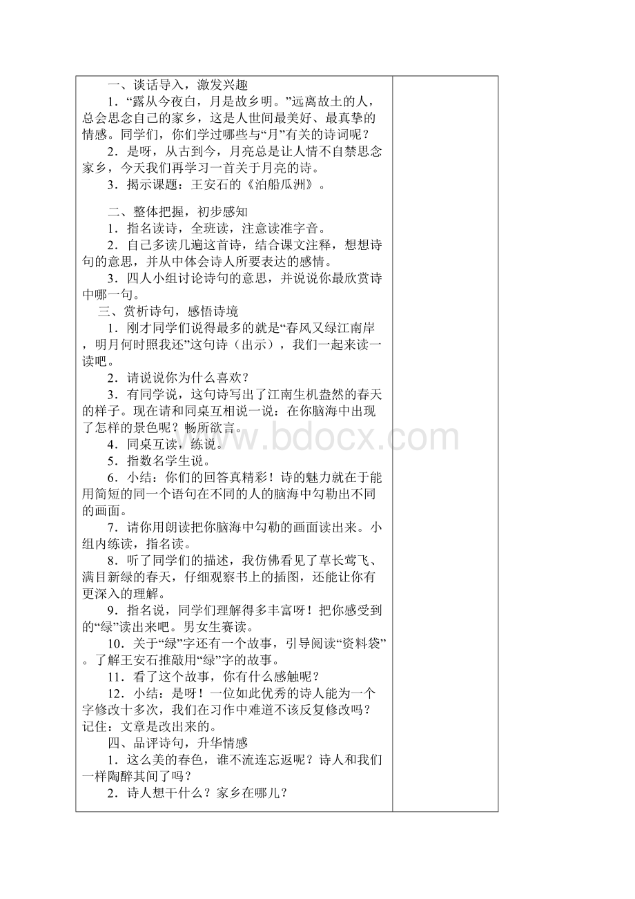 二单元二备教案Word格式文档下载.docx_第2页