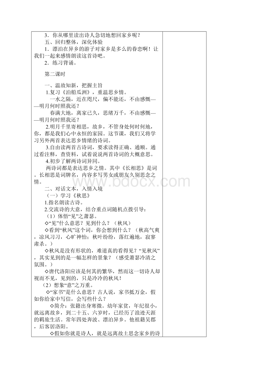 二单元二备教案Word格式文档下载.docx_第3页