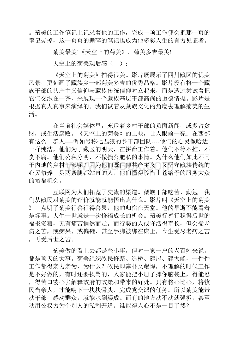 天上的菊美观后感16篇Word格式文档下载.docx_第2页