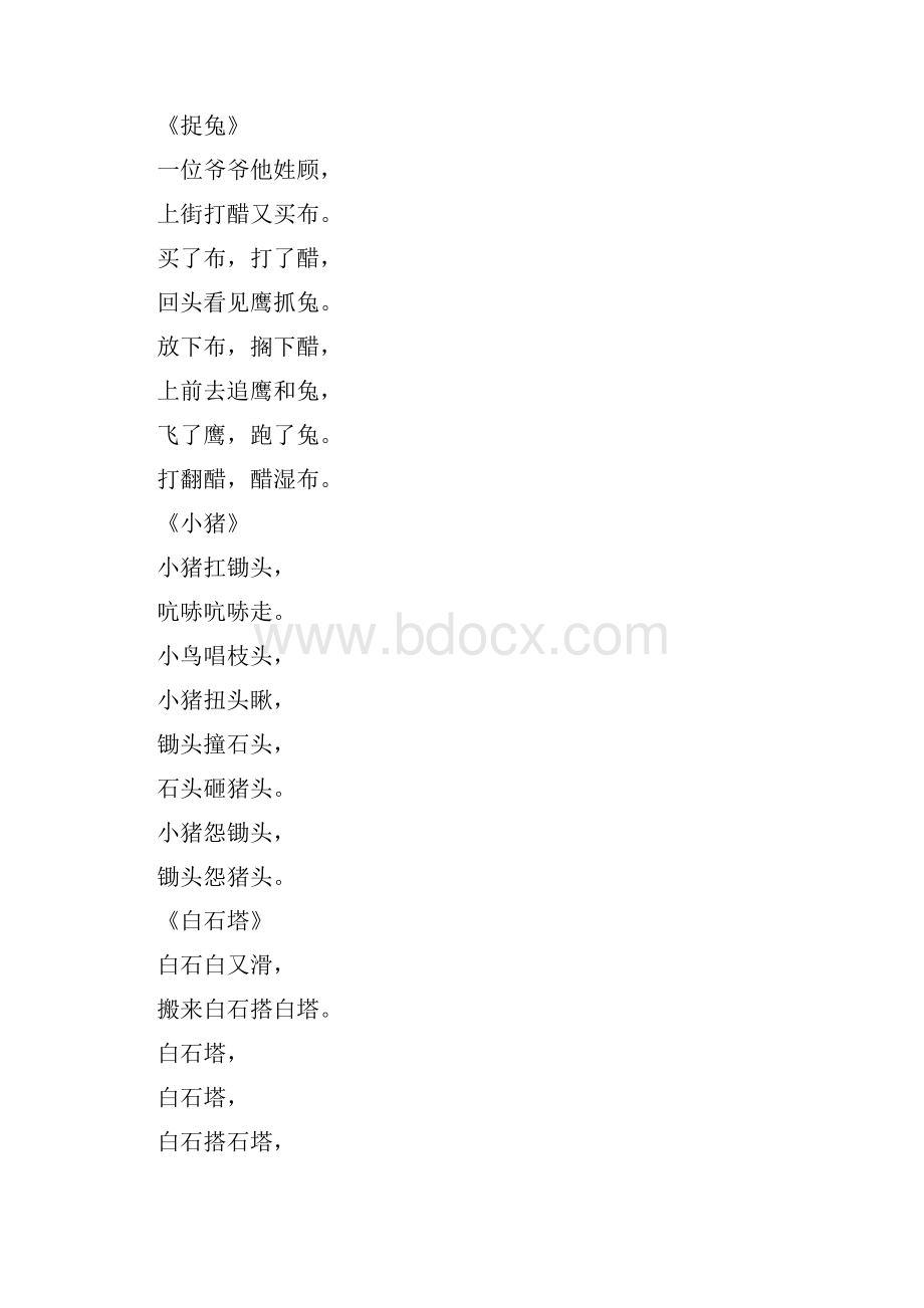 儿童经典绕口令大全35300.docx_第2页