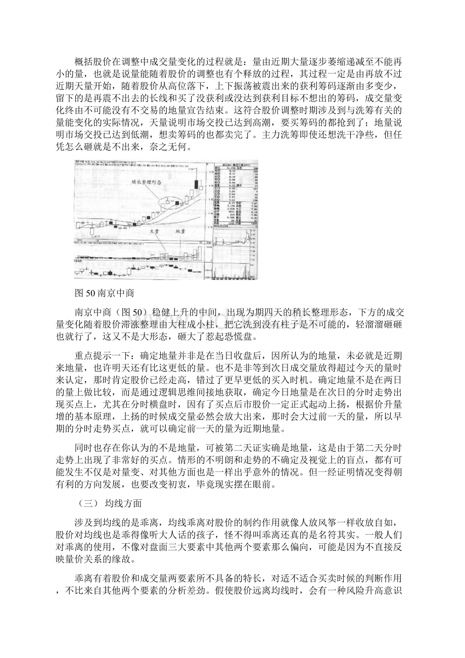 股市探秘3Word文档格式.docx_第3页