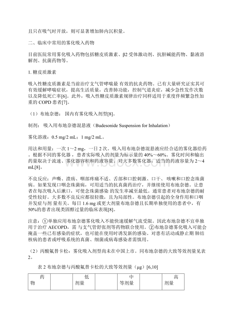 成人慢性气道疾病雾化吸入治疗.docx_第3页