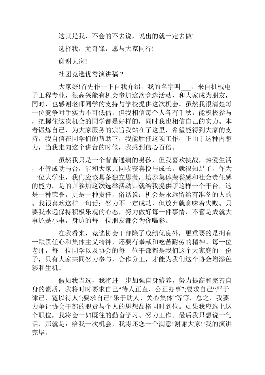 社团竞选优秀演讲稿.docx_第3页