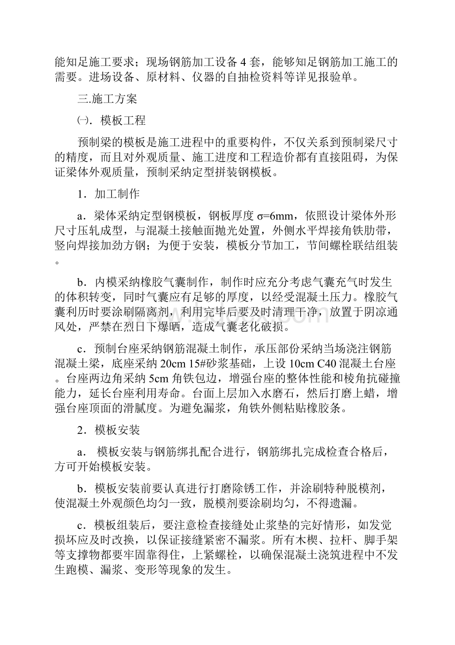 预制板梁的施工方案及施工方式.docx_第2页