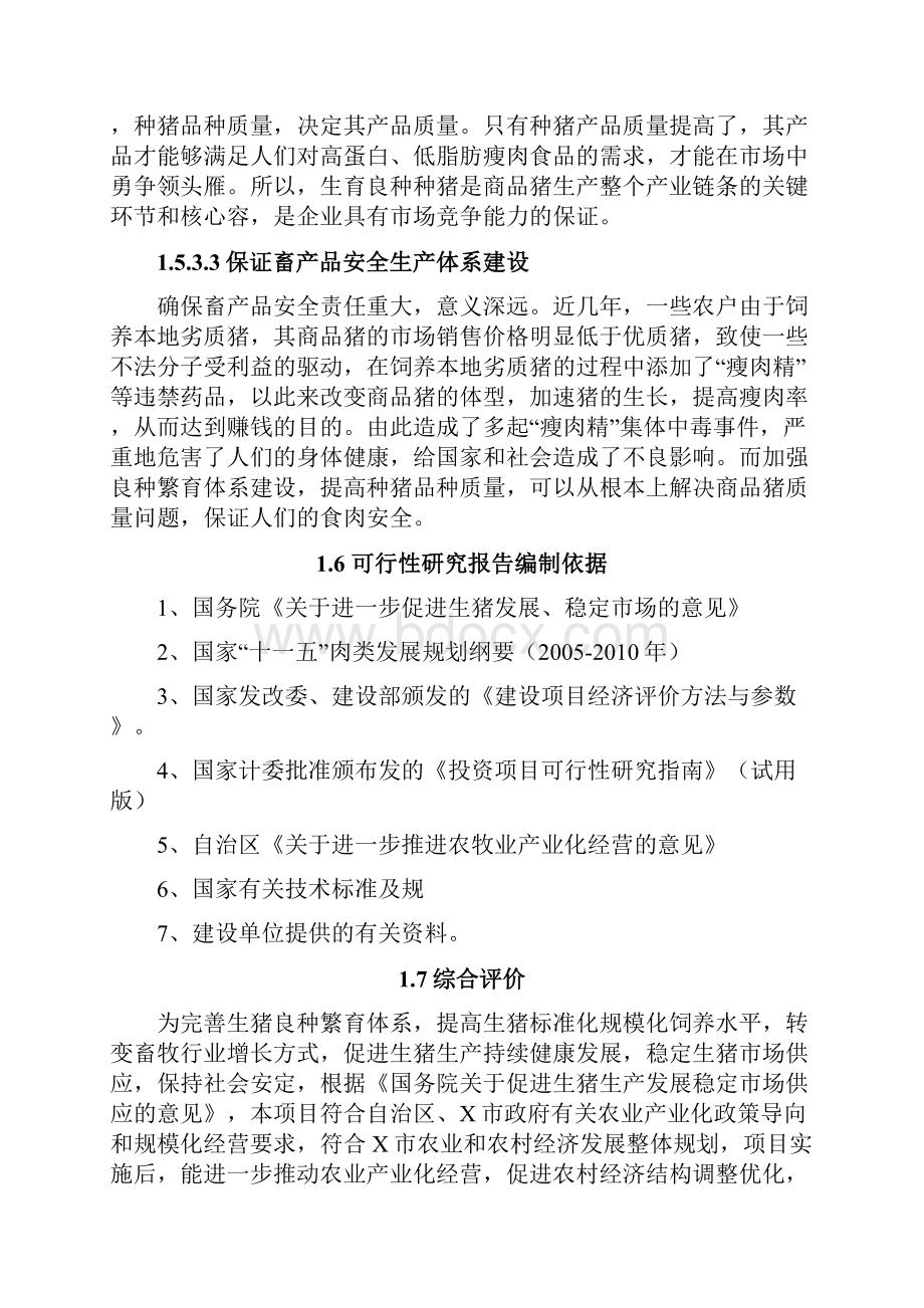 新建年产20万头科技生猪养殖项目可行性实施报告.docx_第3页