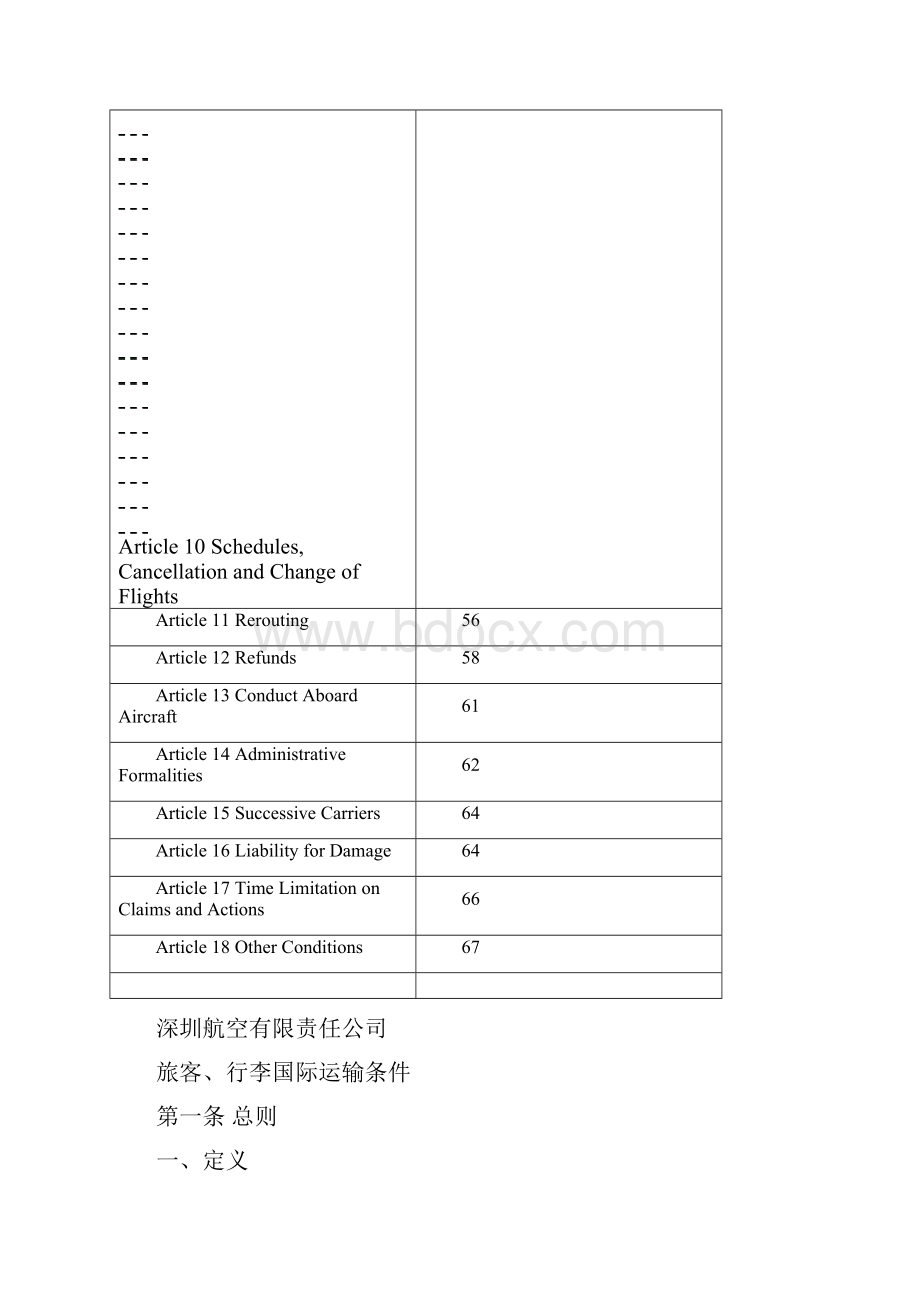 深航国际运输总条件Word格式.docx_第3页