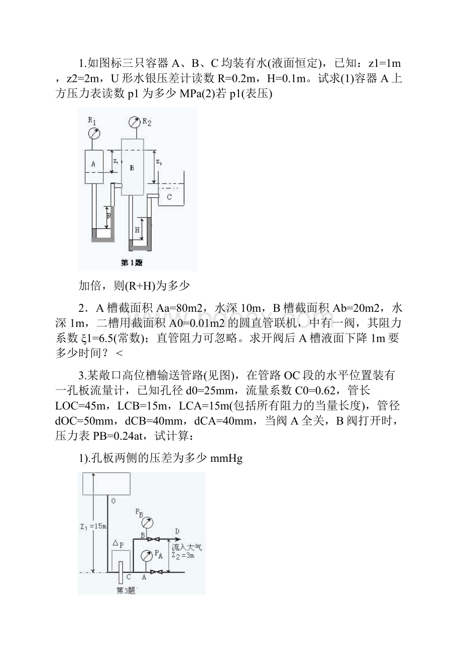 化工原理练习与答案文档格式.docx_第2页