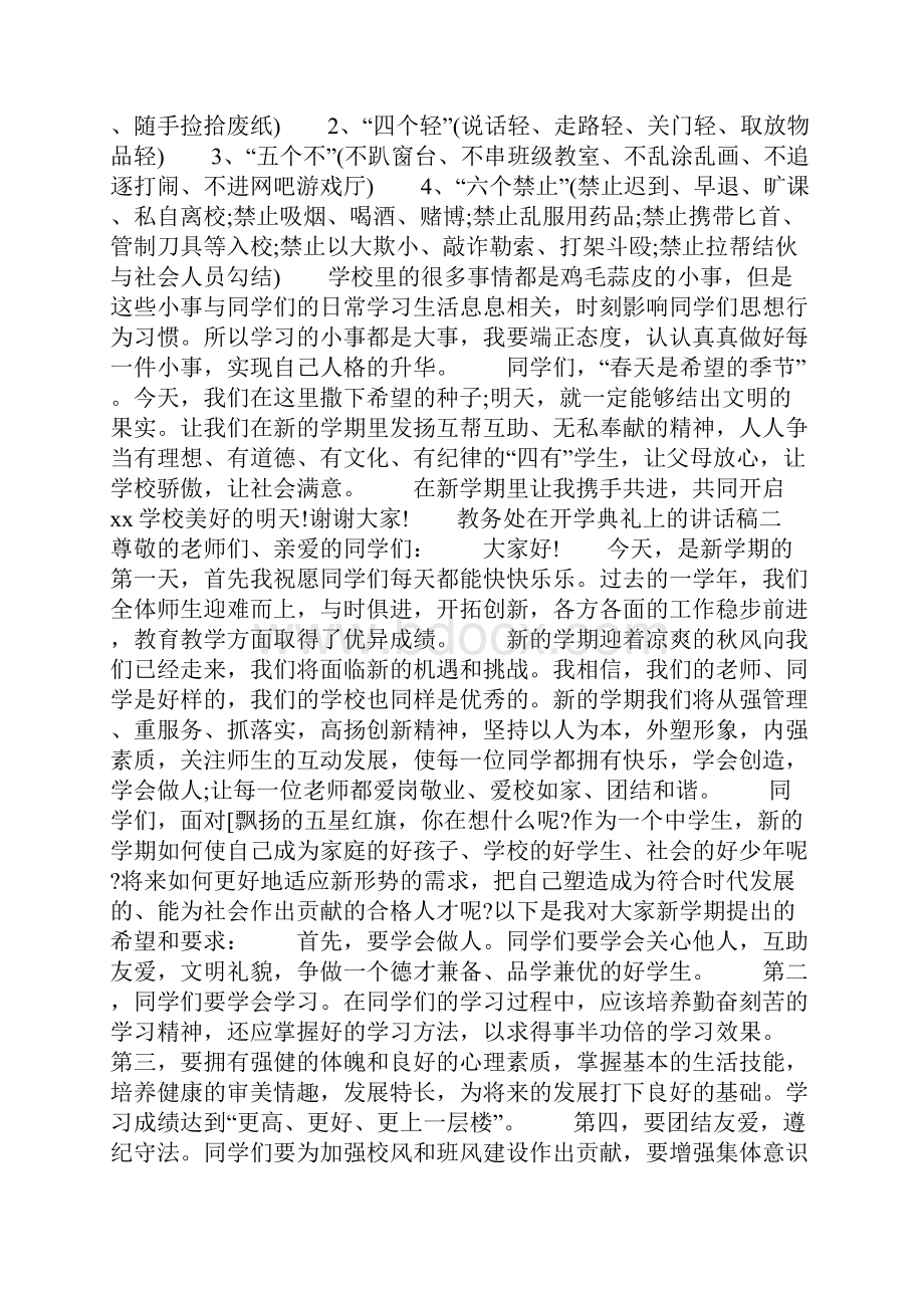 教务处在开学典礼上的讲话稿4篇 春季开学典礼讲话稿共16页.docx_第2页