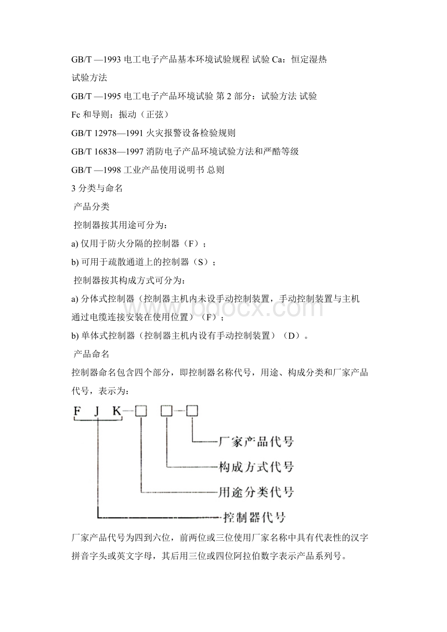 防火卷帘控制器.docx_第2页