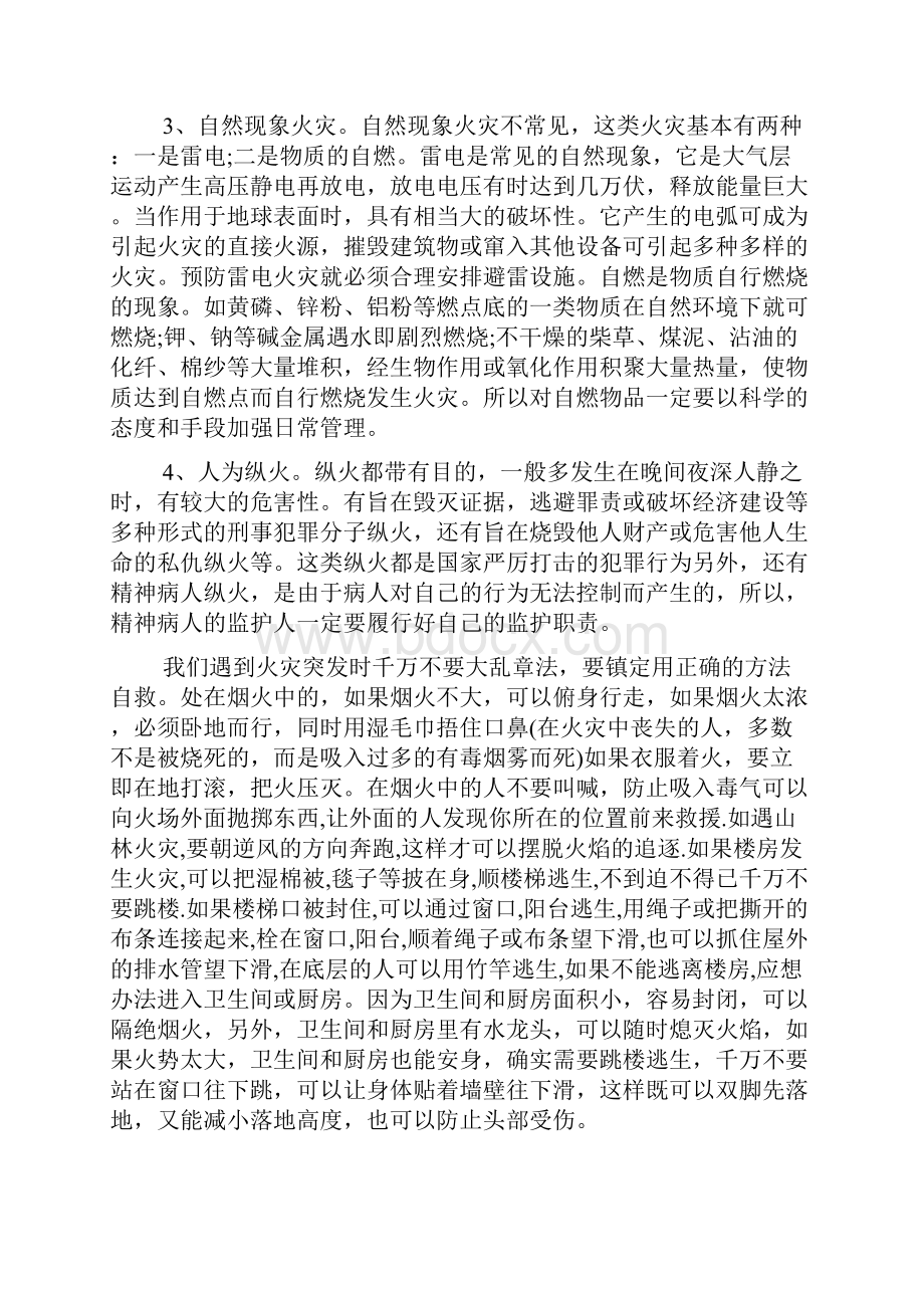 学生安全学习心得体会5篇.docx_第2页