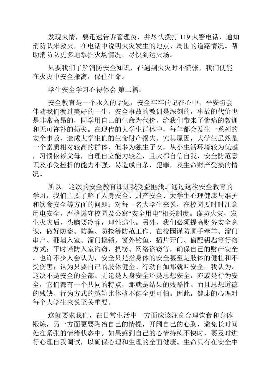 学生安全学习心得体会5篇.docx_第3页