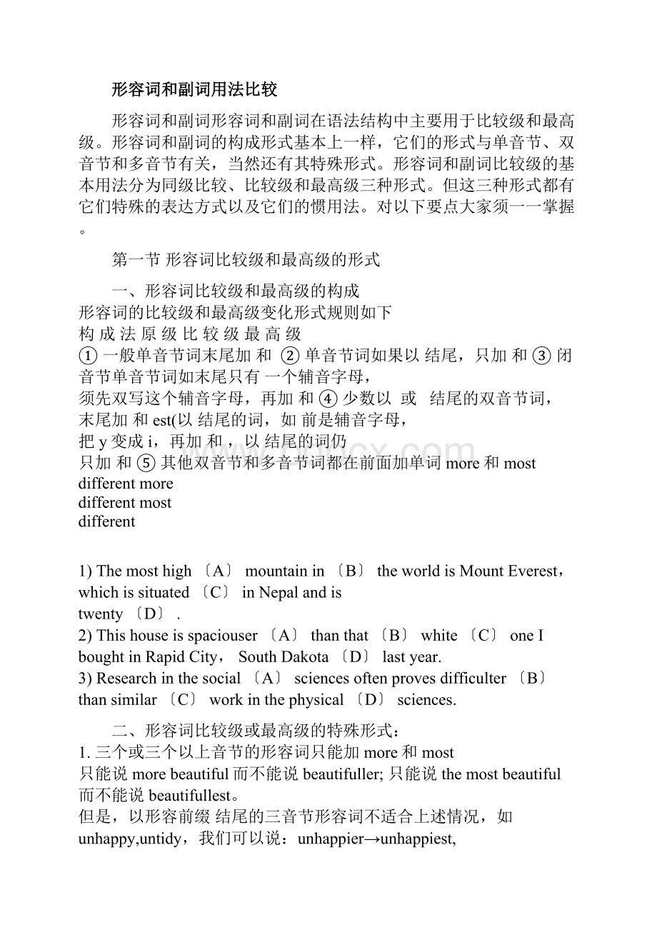 形容词比较级和最高级变化规则Word文档下载推荐.docx_第2页