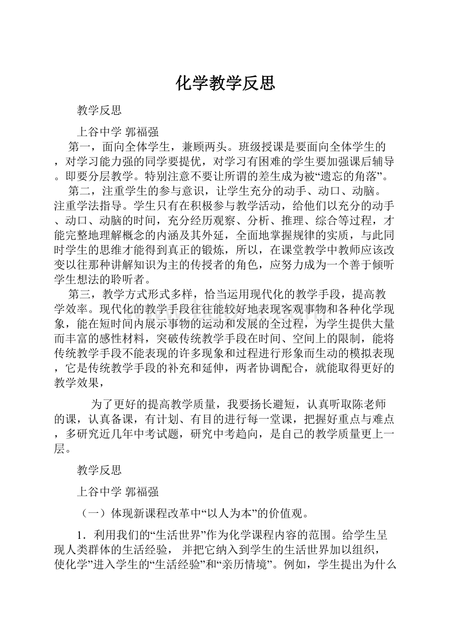 化学教学反思.docx