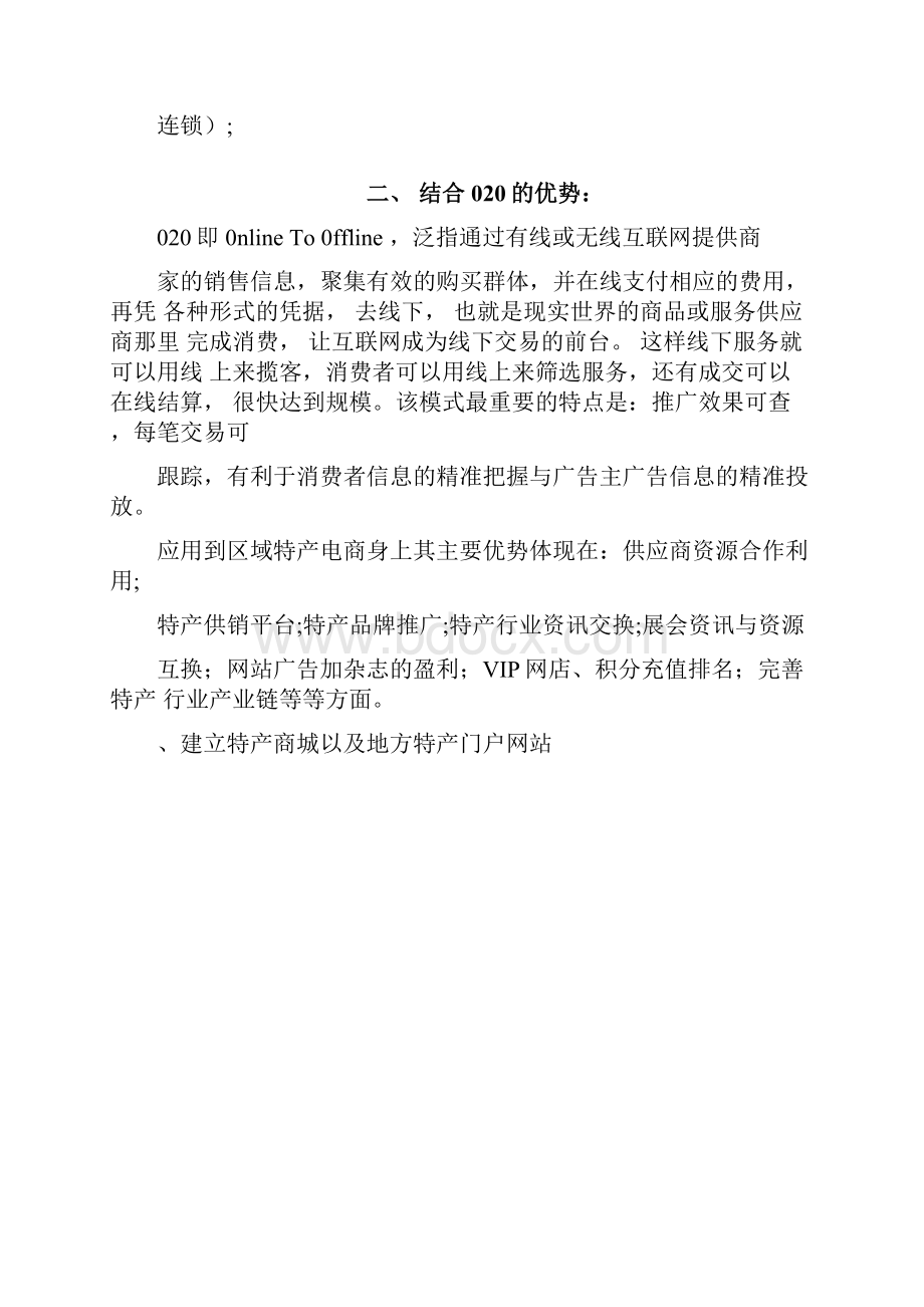 电商基地构建与运营方案.docx_第2页