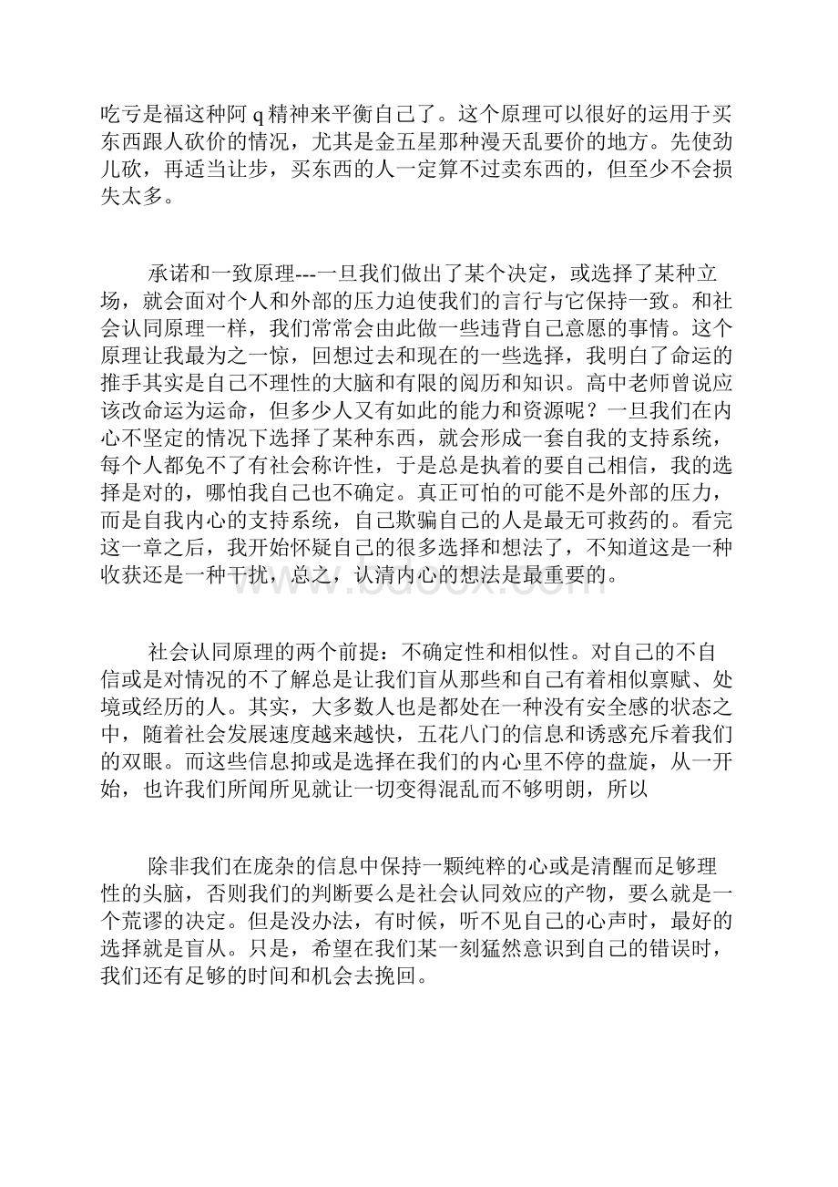 《影响力》的读后感Word下载.docx_第2页