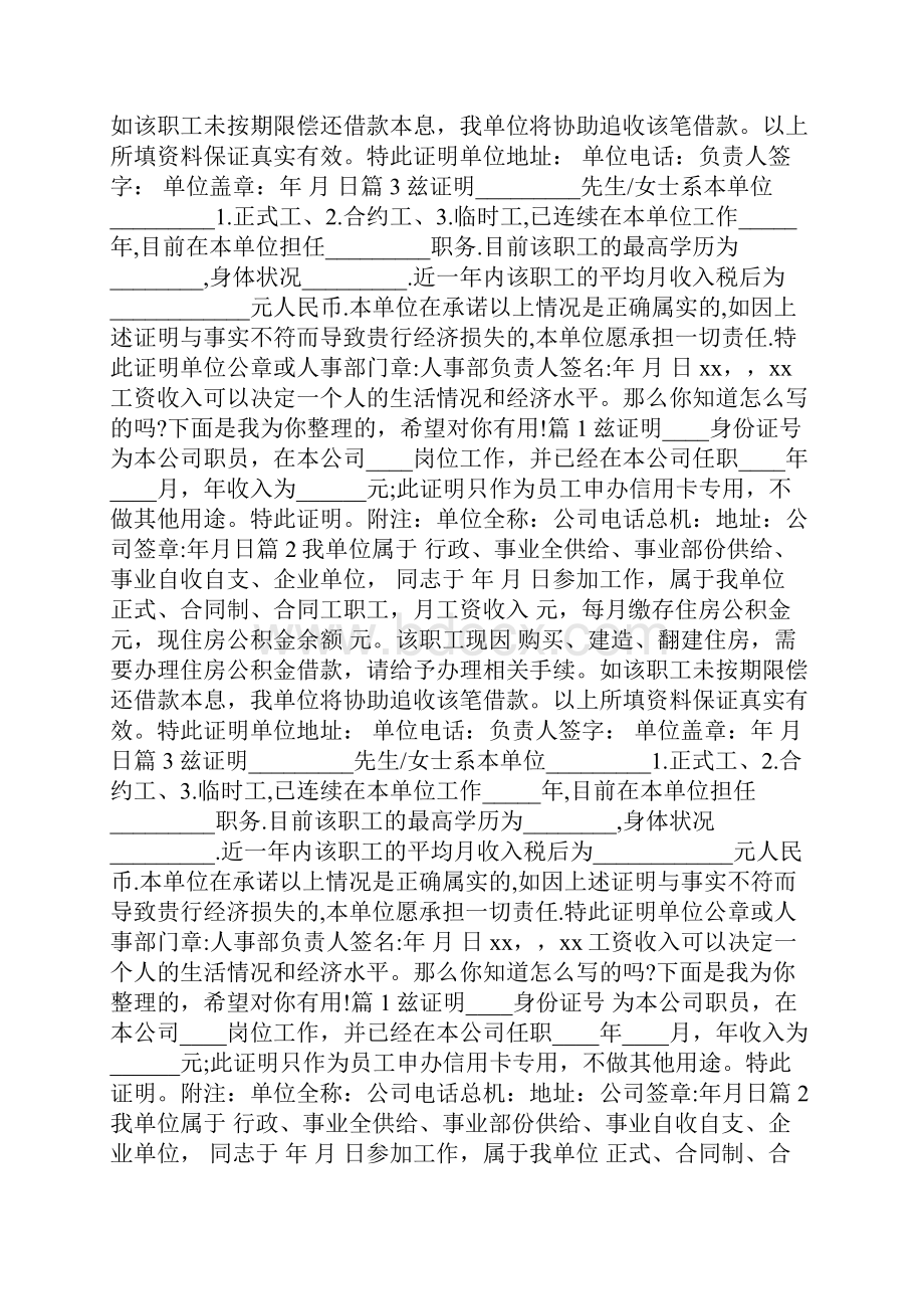 离职收入证明书.docx_第3页