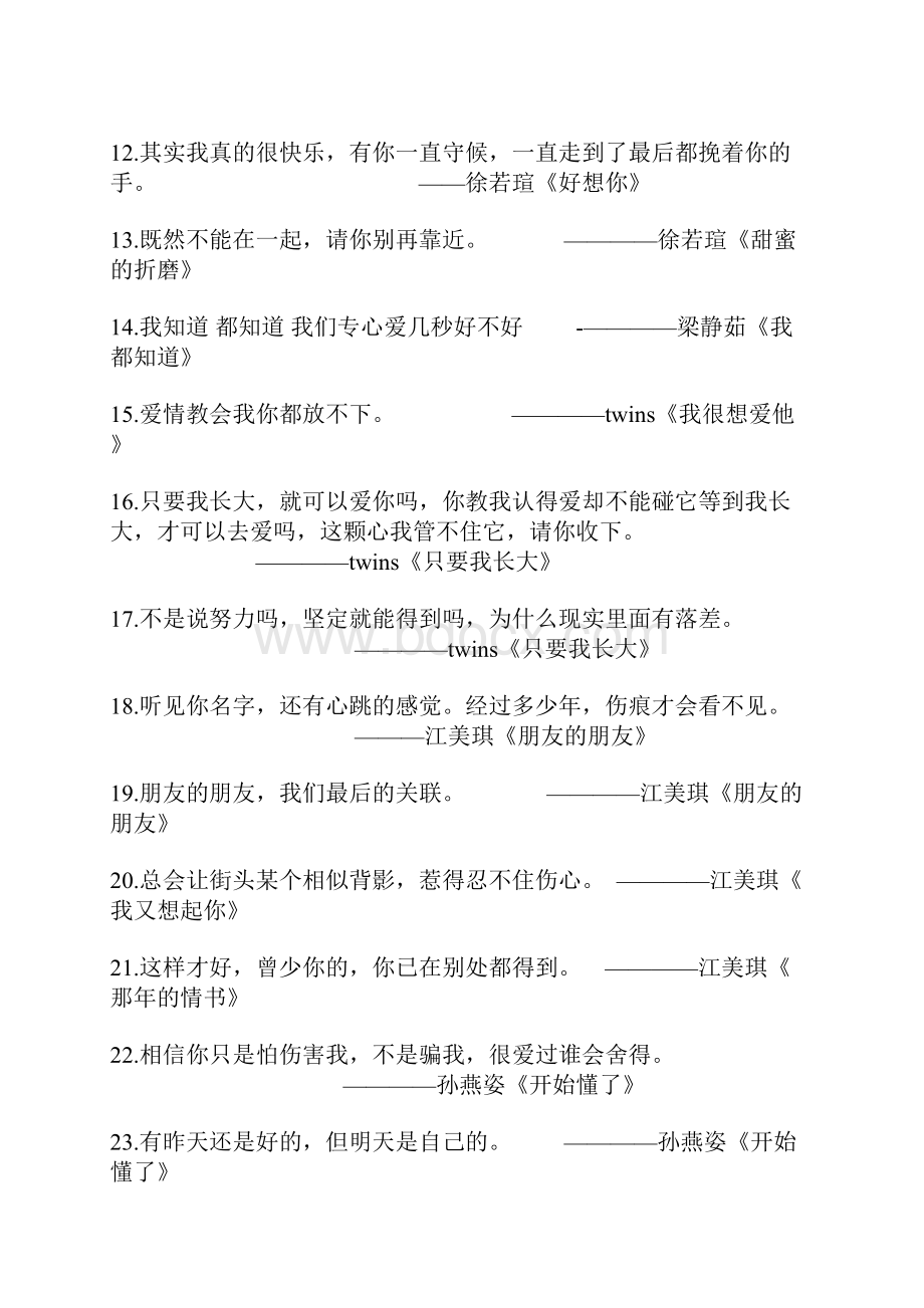 118句歌词总有一句会被触动.docx_第2页