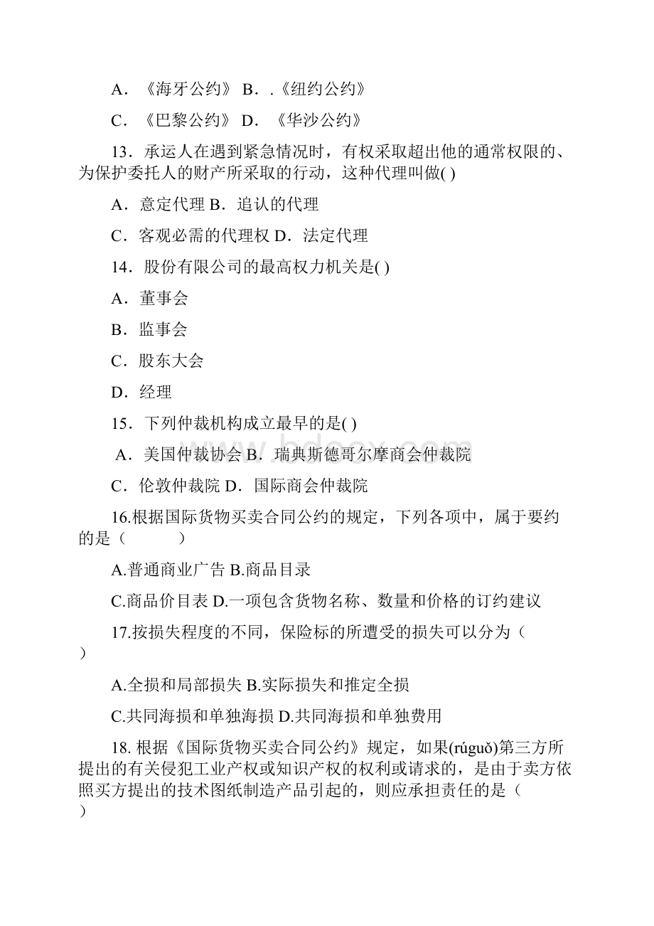 国际商法练习题.docx_第3页