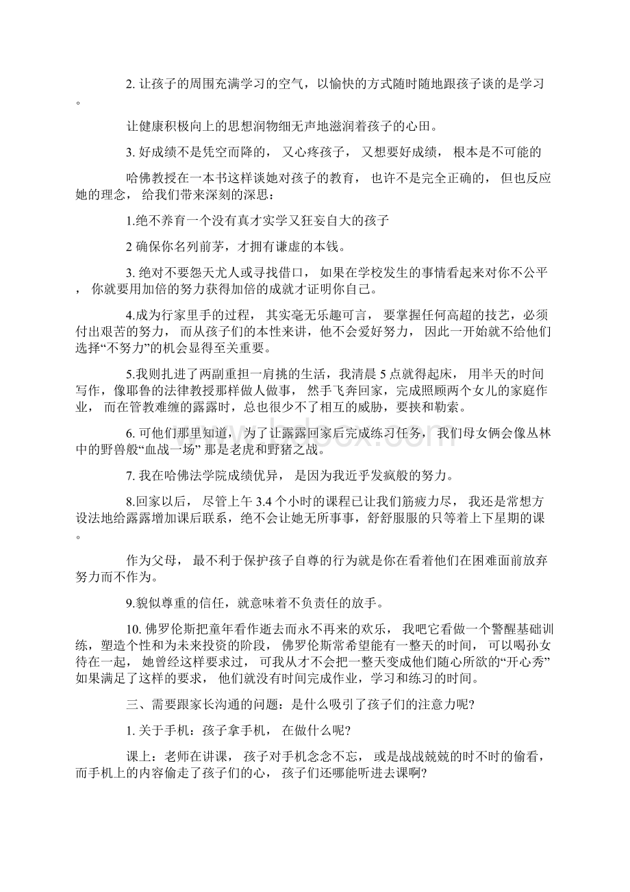 初一家长会学生发言稿.docx_第3页