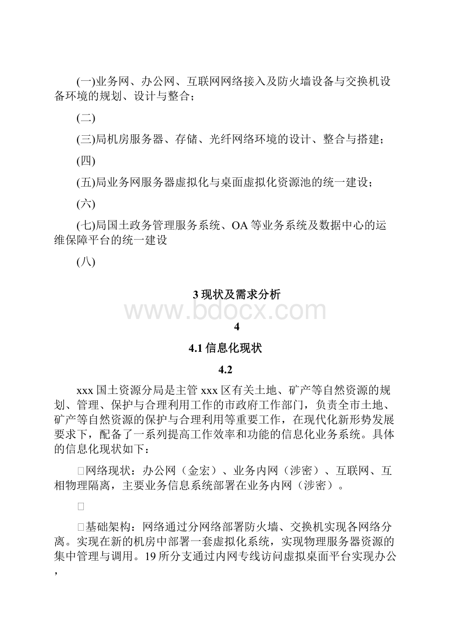 云平台运维建设方案文档格式.docx_第3页