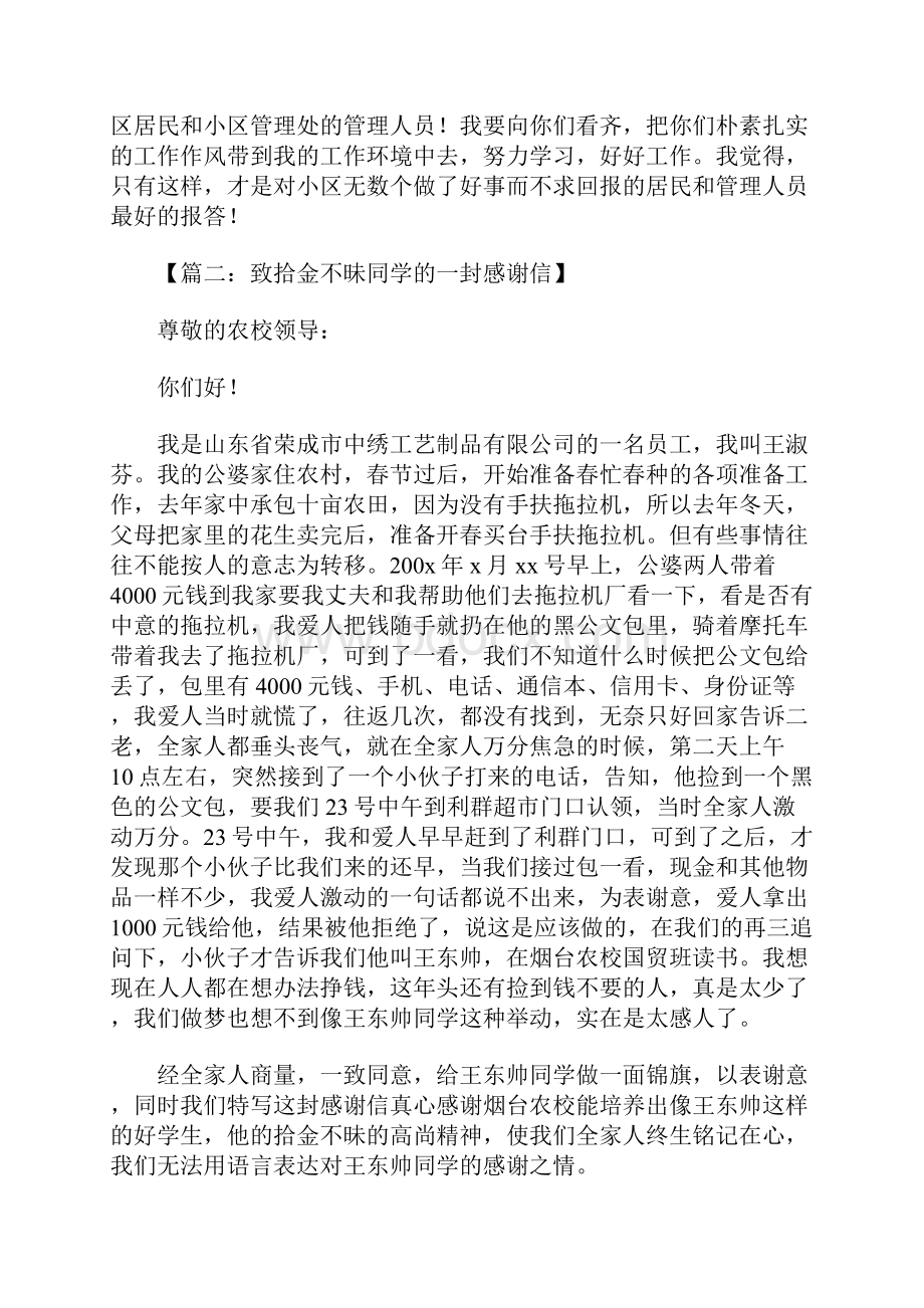 拾金不昧的表扬信.docx_第2页