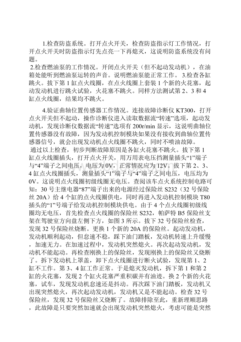 完整word版帕萨特故障案例分析.docx_第3页