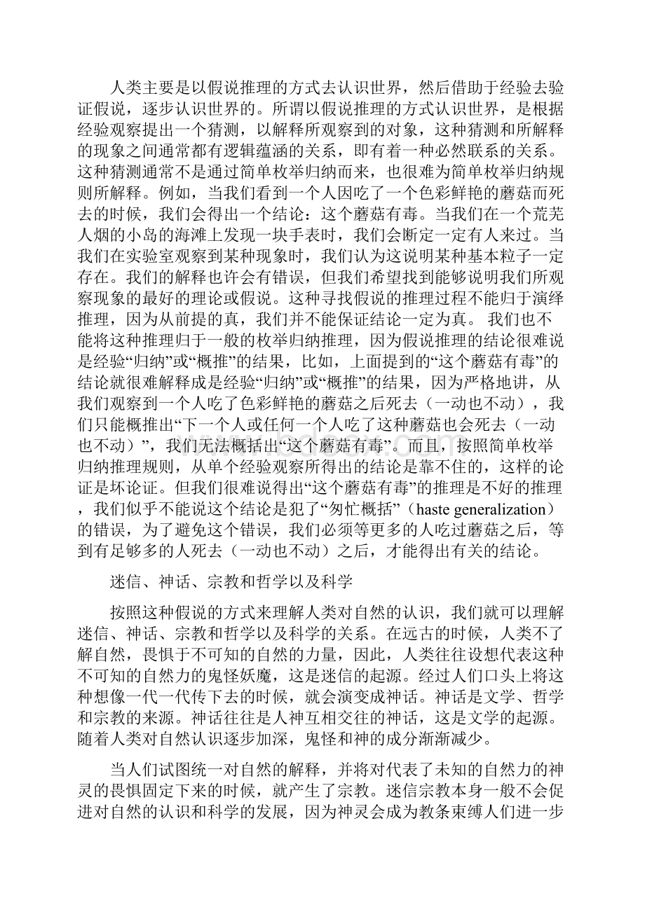 03西方哲学智慧讲义01.docx_第3页