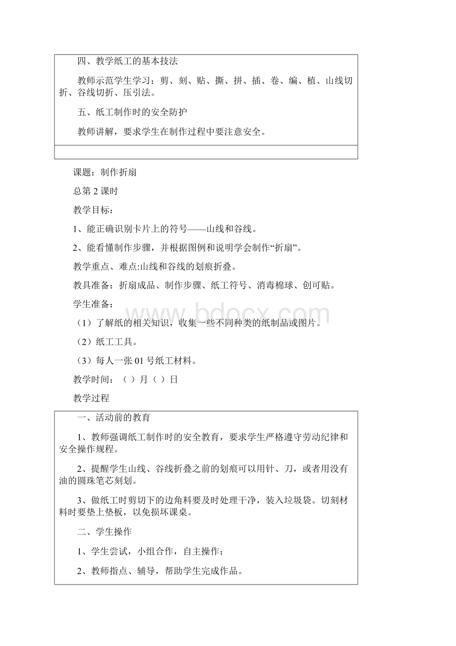 苏教版秋学期最新三年级上册劳动与技术教案.docx_第2页