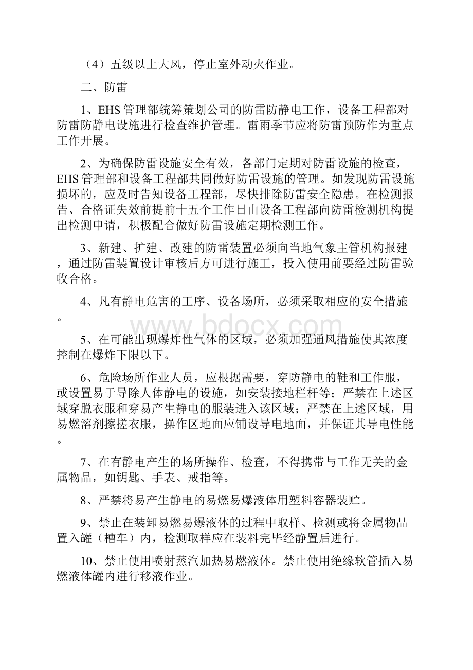 防火防爆防雷防泄漏措施.docx_第3页