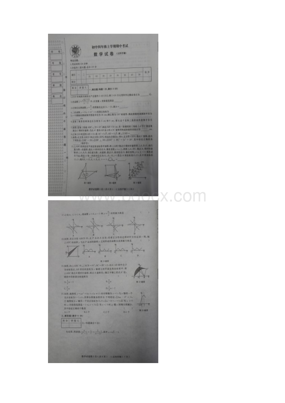 黑龙江鸡西市届九年级数学上学期期中试题 新人教Word格式.docx_第2页