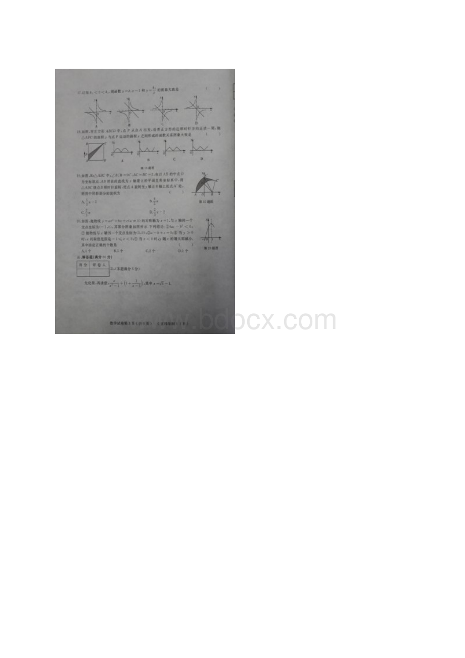 黑龙江鸡西市届九年级数学上学期期中试题 新人教Word格式.docx_第3页