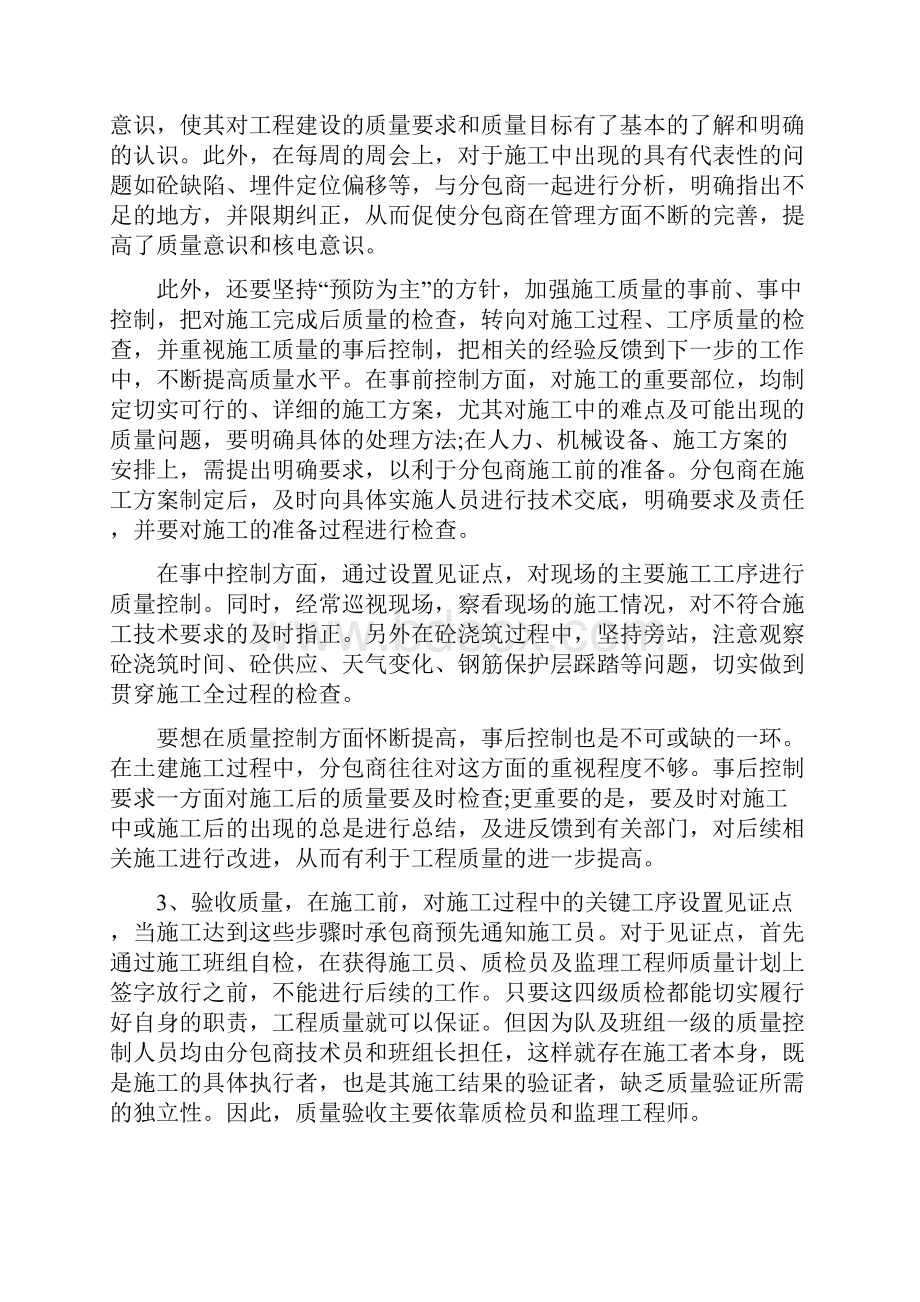 品质工程师心得体会.docx_第2页