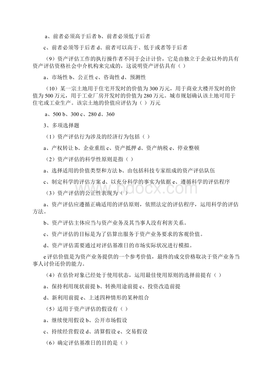 资产评估师考试试题与答案资产评估学Word文档格式.docx_第2页