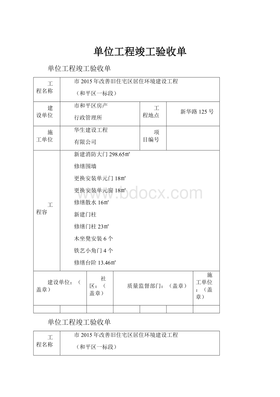 单位工程竣工验收单.docx_第1页