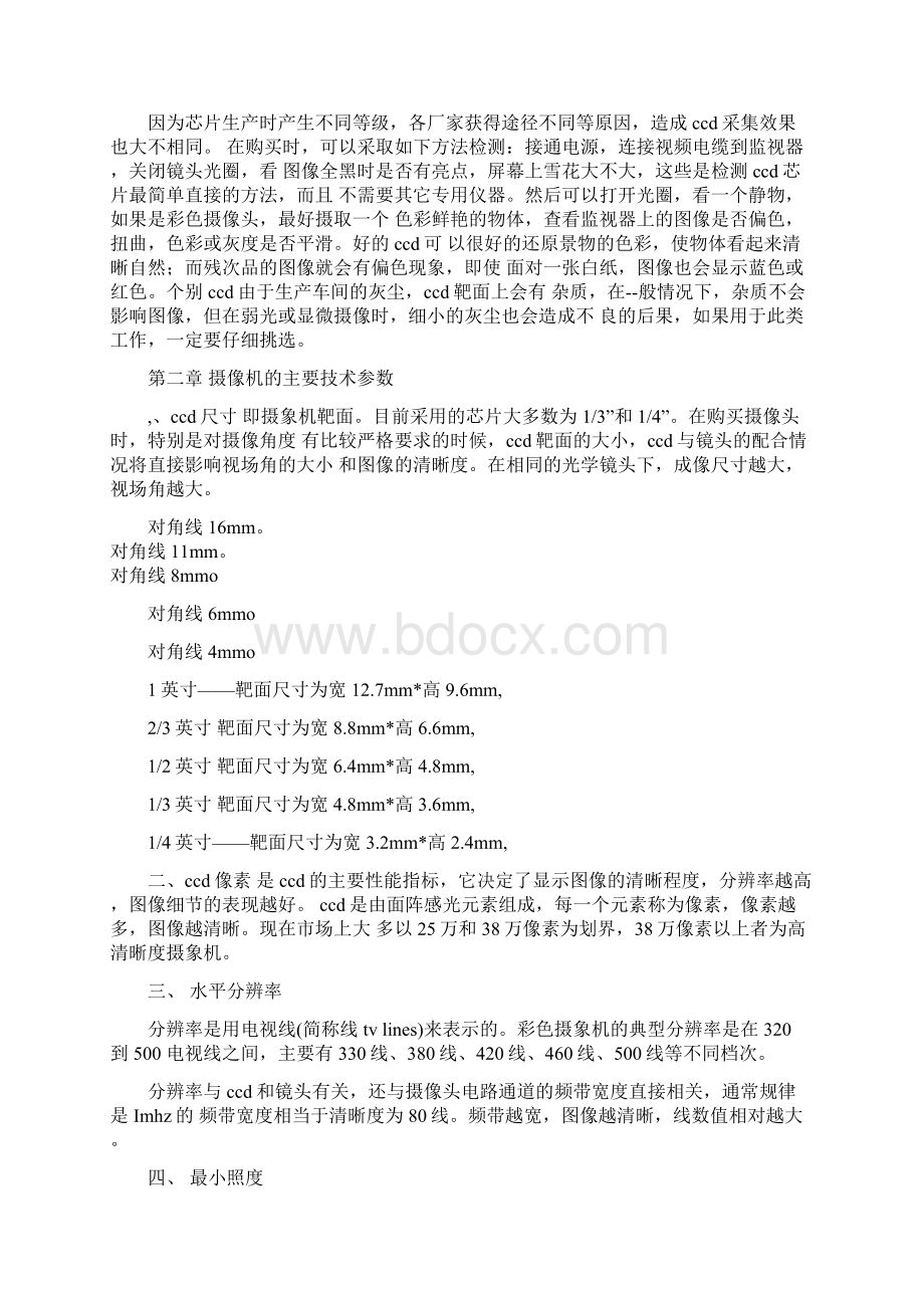 ccd摄像机基础知识doc.docx_第3页