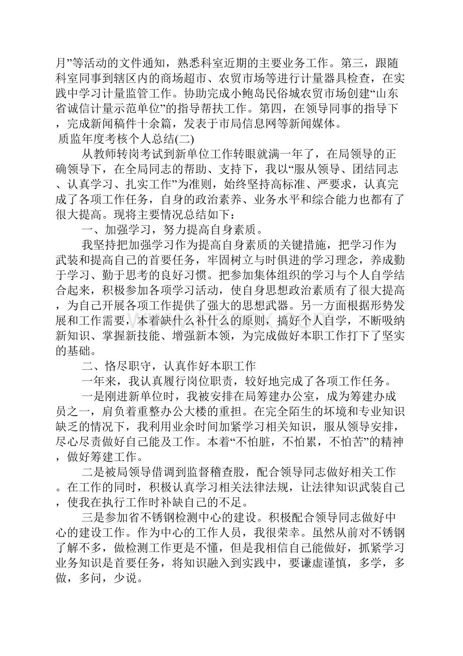 质监年度考核个人总结.docx_第2页