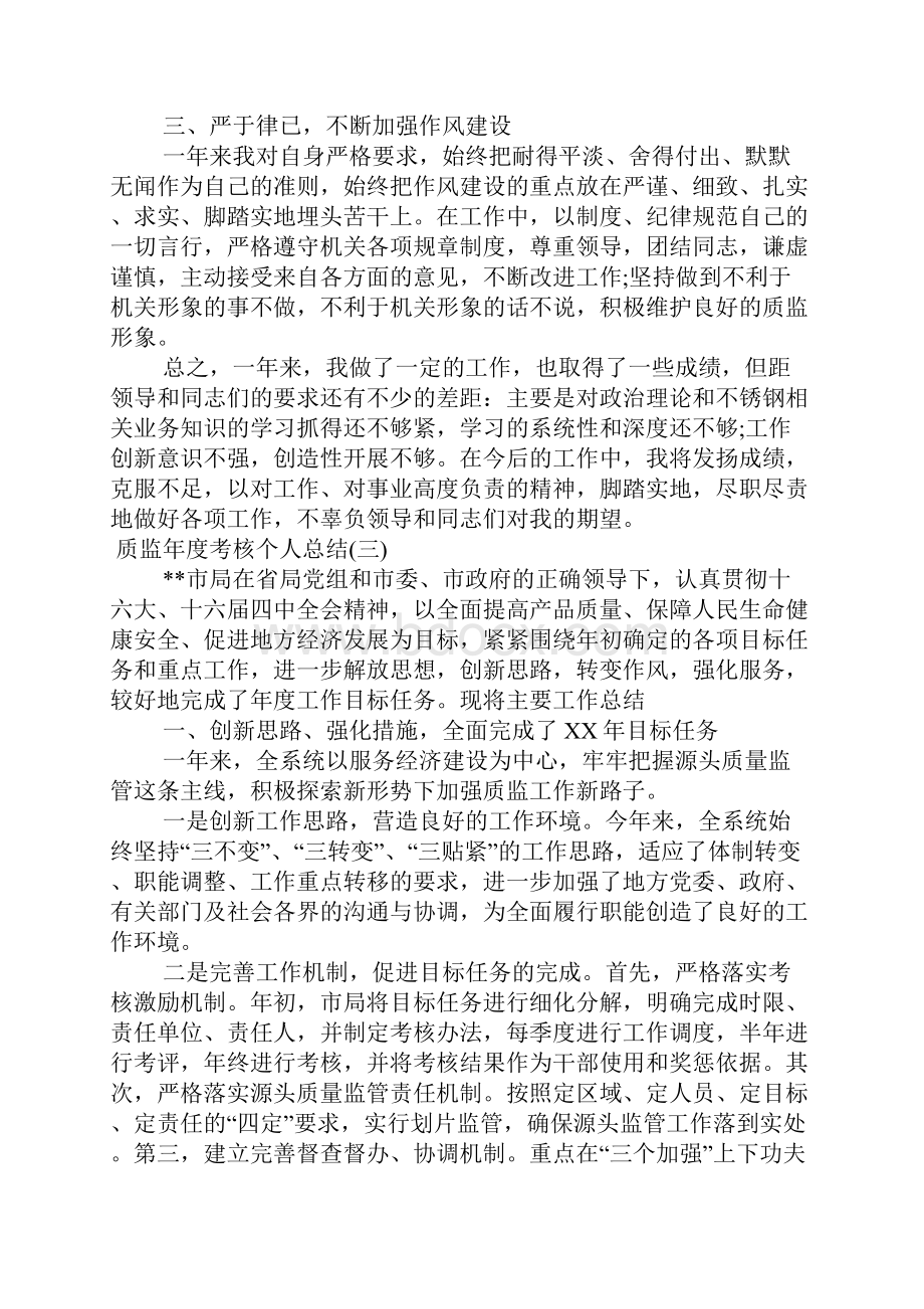 质监年度考核个人总结.docx_第3页